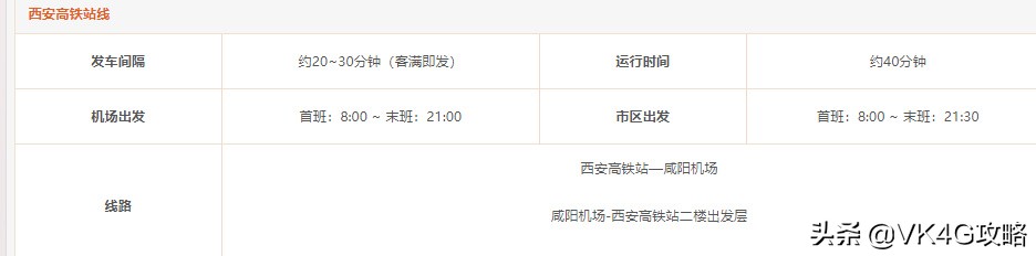 西安机场大巴到咸阳时刻表,西安机场大巴咸阳专线