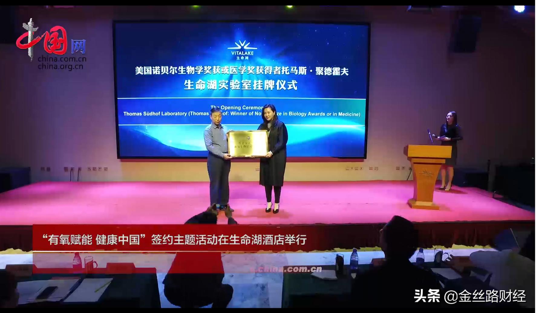 “有氧赋能健康中国”签约主题活动在北京房山生命湖酒店举行