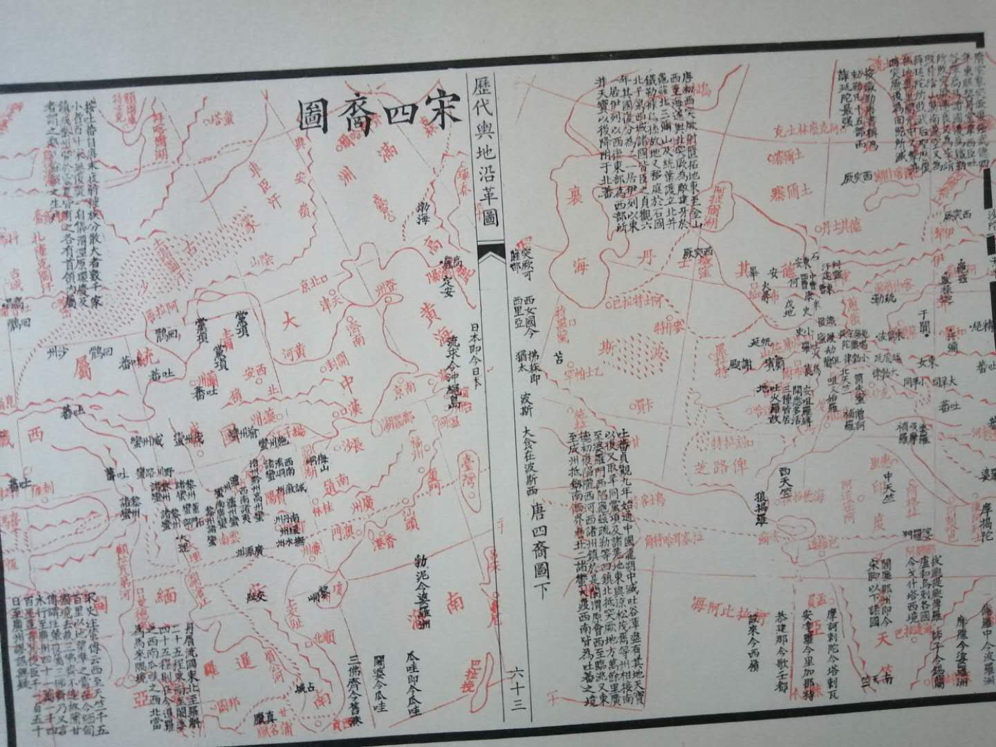 历代舆地指掌图,历史地图册完整版