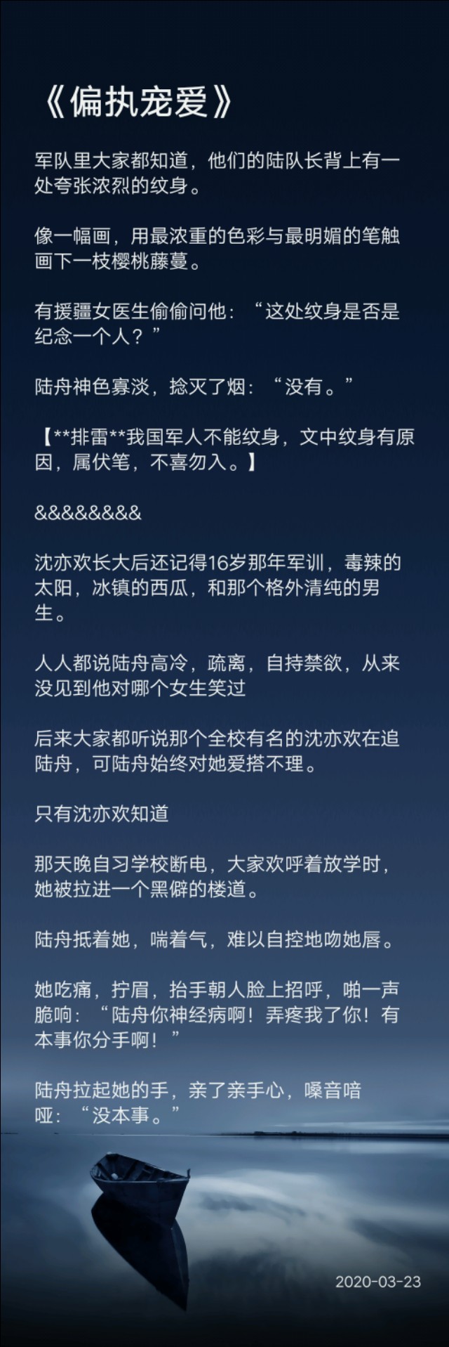 小说‖甜宠《偏执宠爱》，清媚摄影师与硬汉军人的偏执爱恋