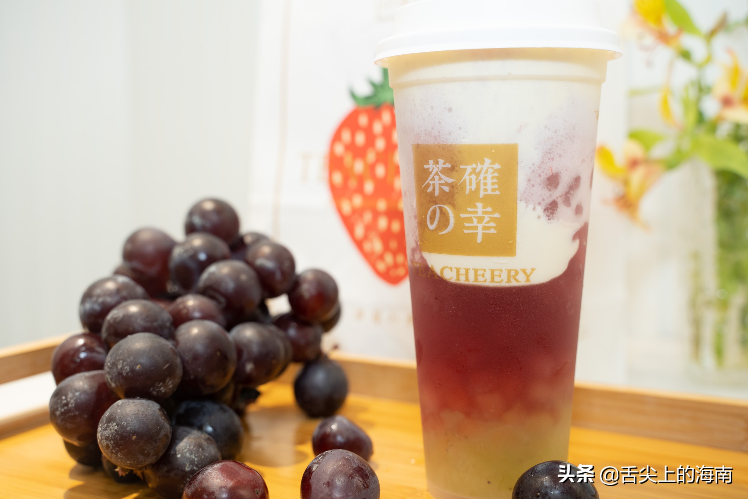 海口来了火遍江浙沪的茶确幸，最懂吃货的小确幸