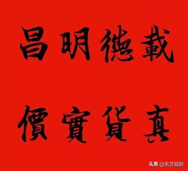 王羲之集字春联100副,2024年龙年11字王羲之集字春联