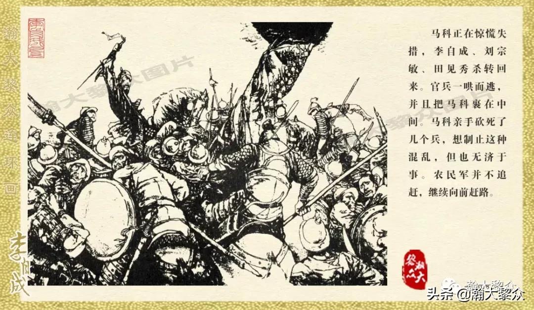 瀚大黎众连环画李自成招降吴三桂,李自成连环画江苏版全十册