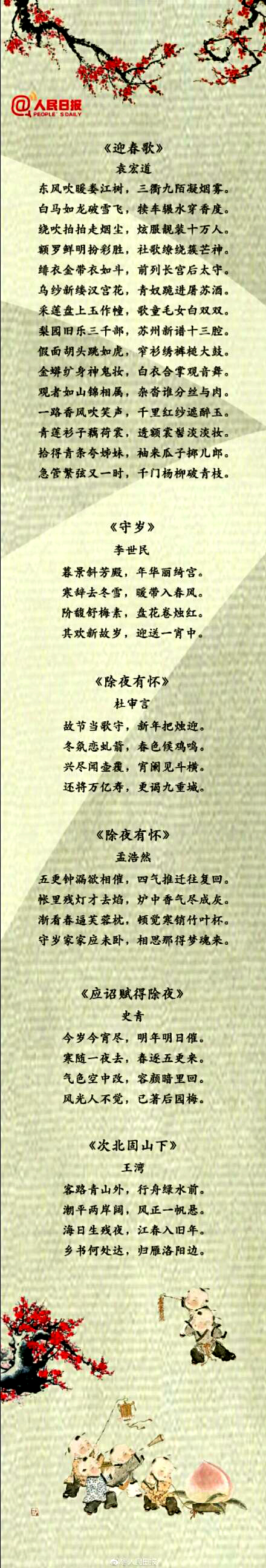 春节古诗词75首小学生必背,好背的春节古诗词100首