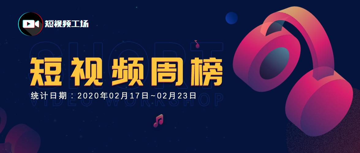 短视频周榜|美食达人涨粉猛；微视*放播**量超快手；明星直播热潮