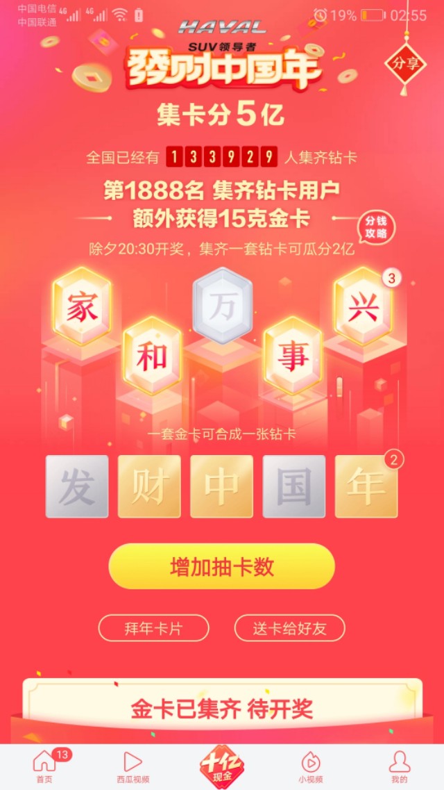 集卡怎么样快速得到抽卡次数,集卡活动怎么100%抽到稀有卡