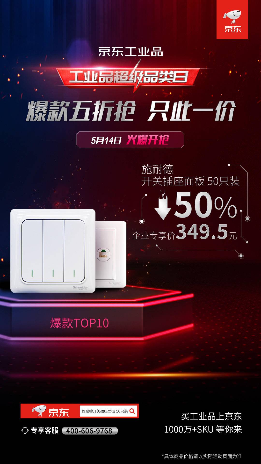 京东超级品类日5折,京东爆款低价秒杀