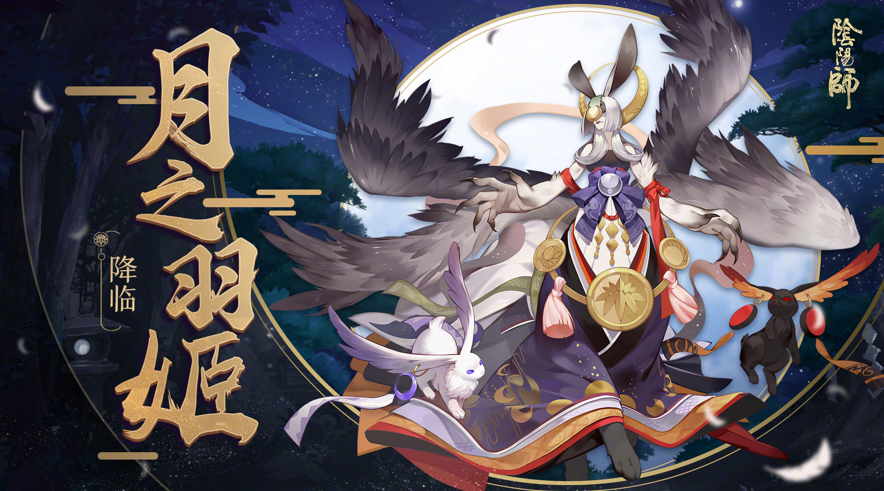 阴阳师2021年4月体验服活动,阴阳师月之羽姬活动