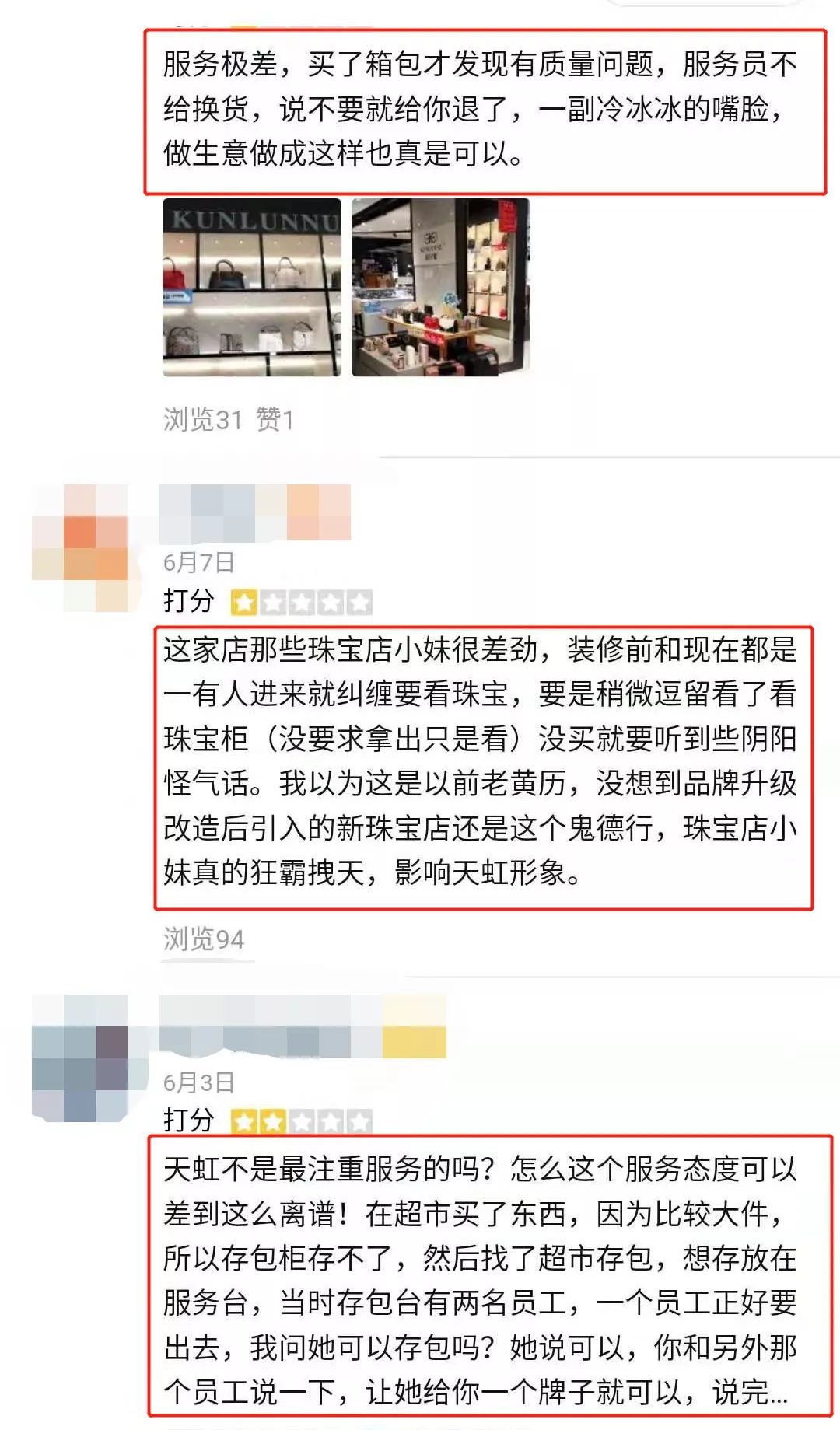 天虹的艰难求生记