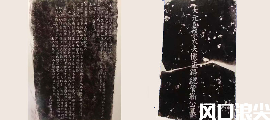 从靳德茂的墓志了解，元朝对中医的重视，中国医学发展的重要时期