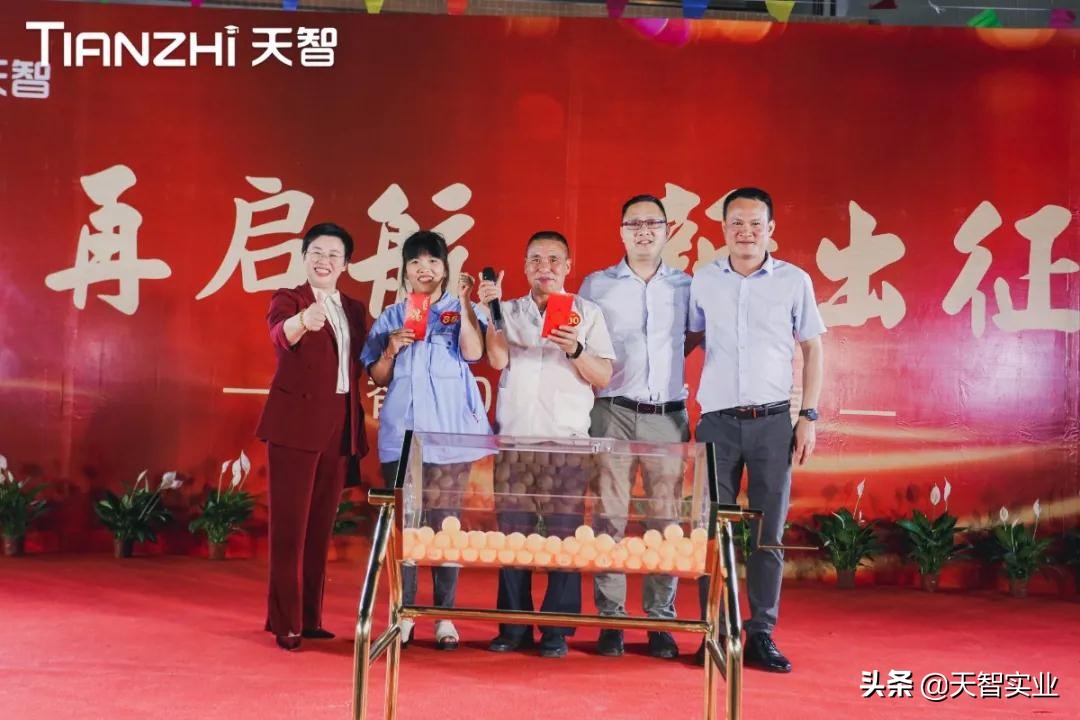 “再起航·新出征——天智2020年度总结表彰大会”顺利召开