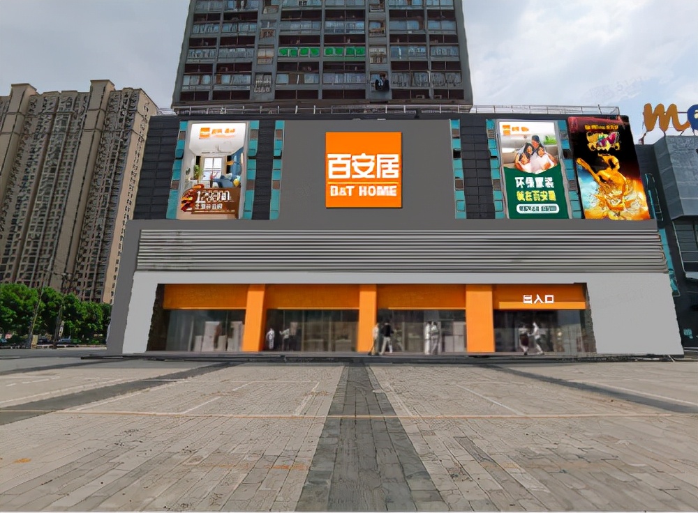 百安居深耕厚植新零售昂扬奋发夯实华中家装版图