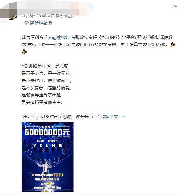 蔡徐坤内地最具权威性歌手,蔡徐坤出歌挣钱了吗