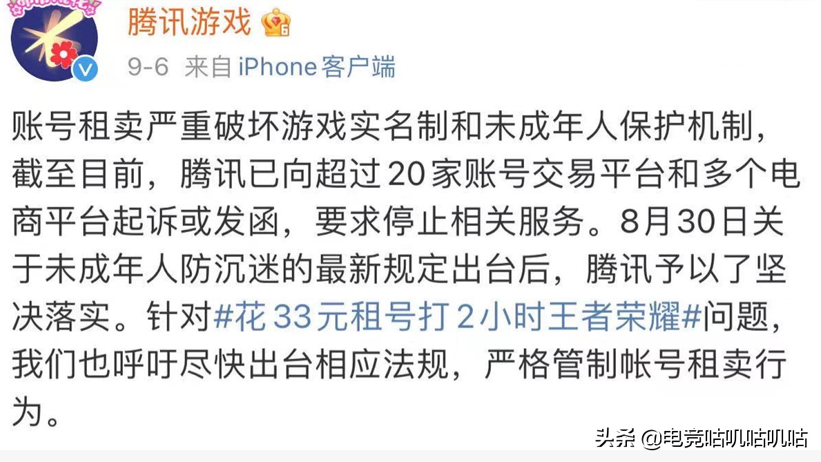 腾讯回应租号打游戏，疯狂“甩锅”给交易平台，一家独大还不够？