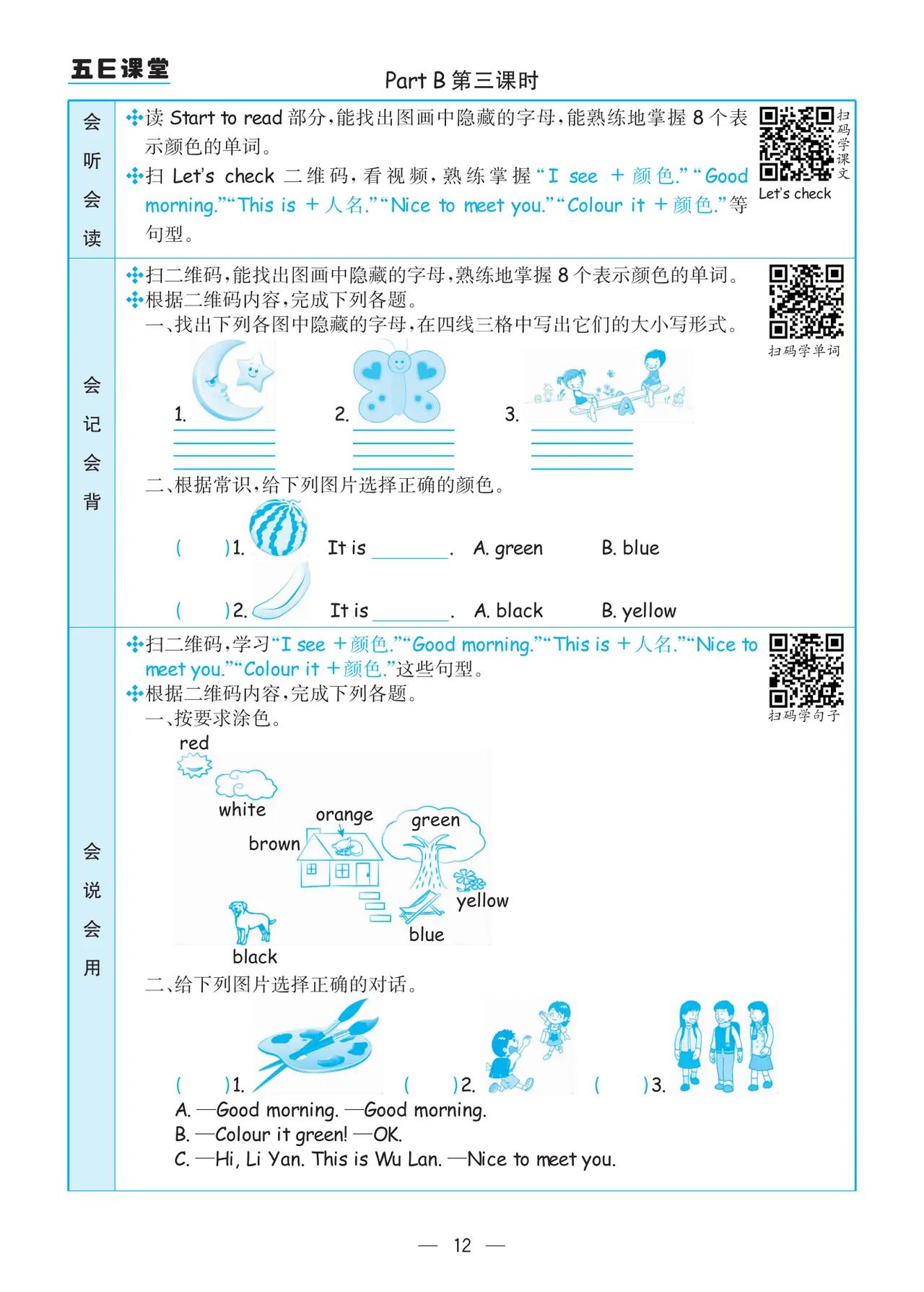 小学三年级英语学习前的准备,小学三年级英语学习前要先学什么