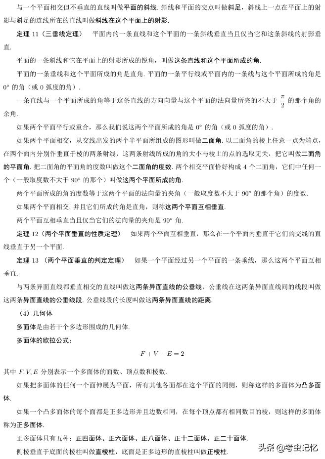 高考考什么？全国高考总分第一北大教授总结了8大考点，179个知识