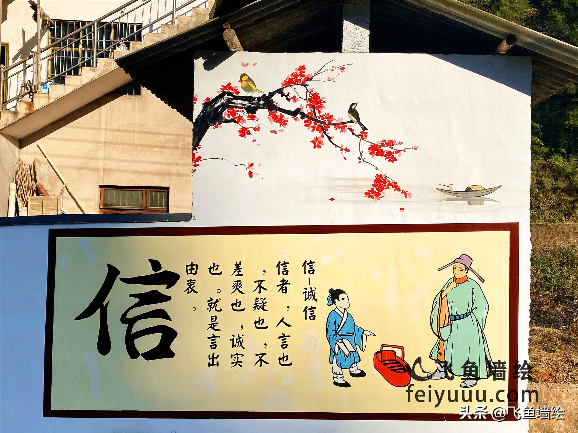 乡村文化墙绘出文明新风尚,弘扬传统文化共建美好家园图文