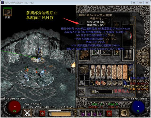 暗黑2怎样的戒指才算好,暗黑破坏神2暗金戒指大全