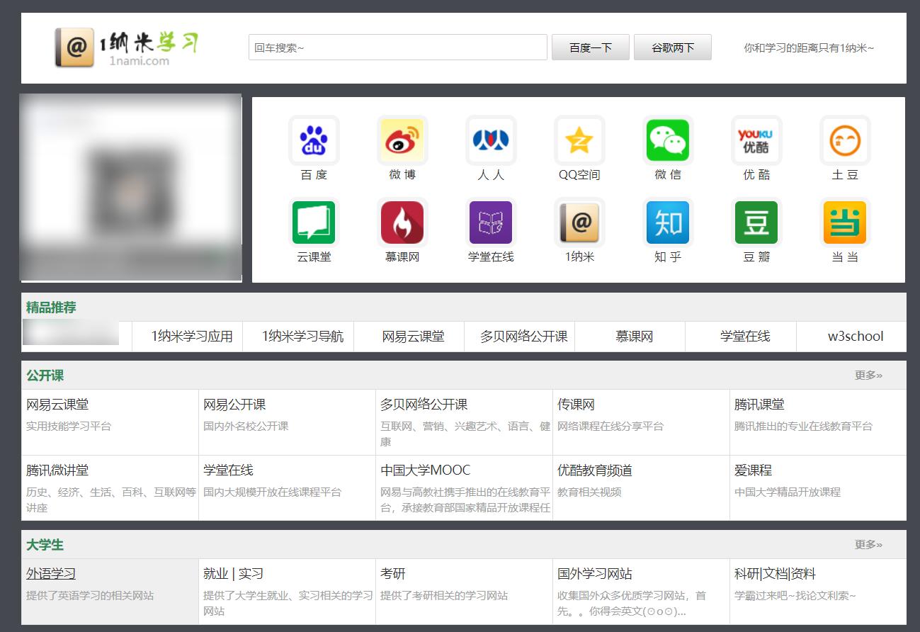 11个莘莘学子都必须知道的学习网站