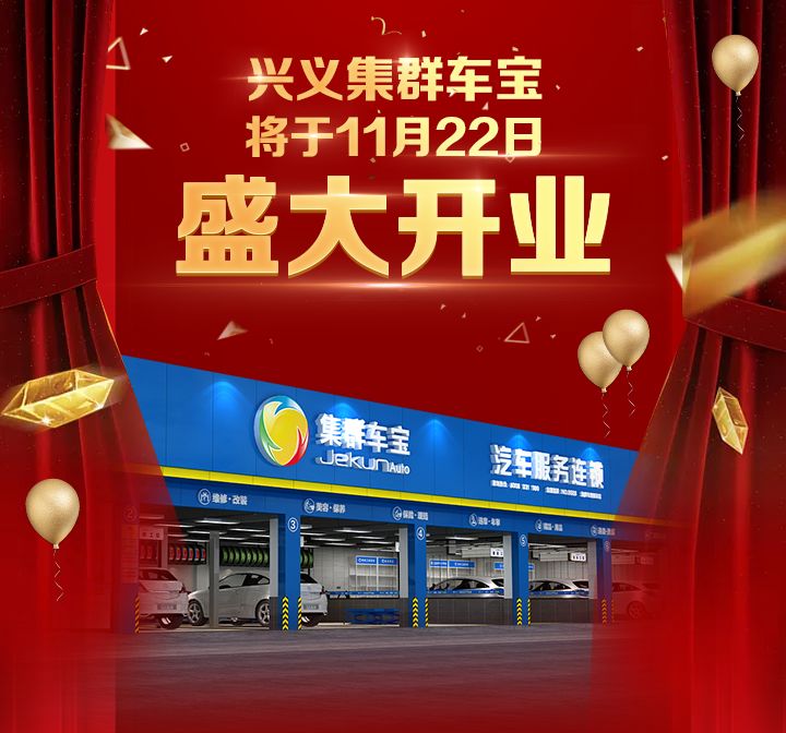 集群车宝上市,兴义集群车宝电话