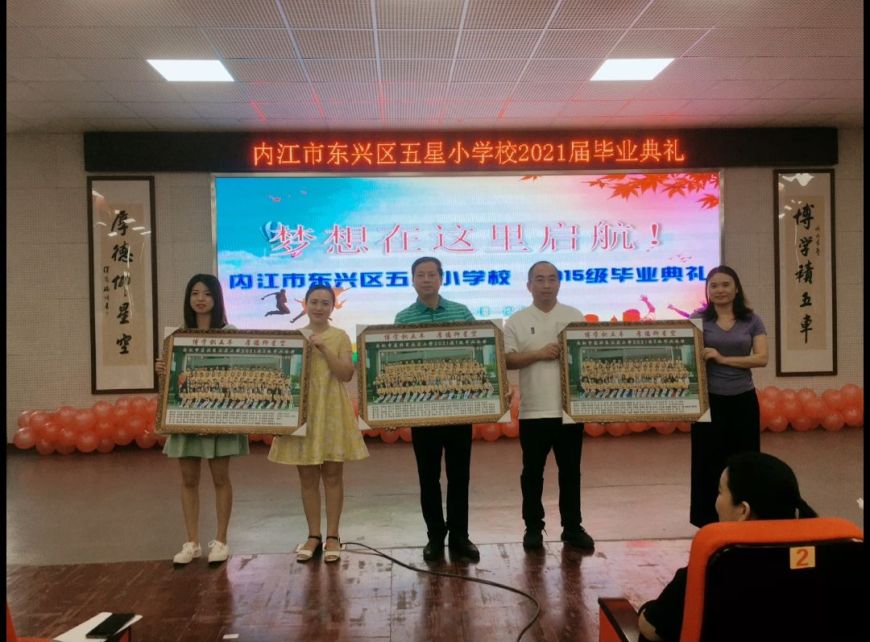 四川内江东兴区五星小学,内江市东兴区东兴小学