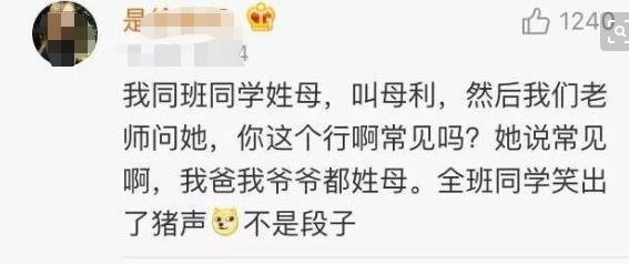 家长姓胡给孩子起名老师不敢点名,爸爸姓刘给女儿取名
