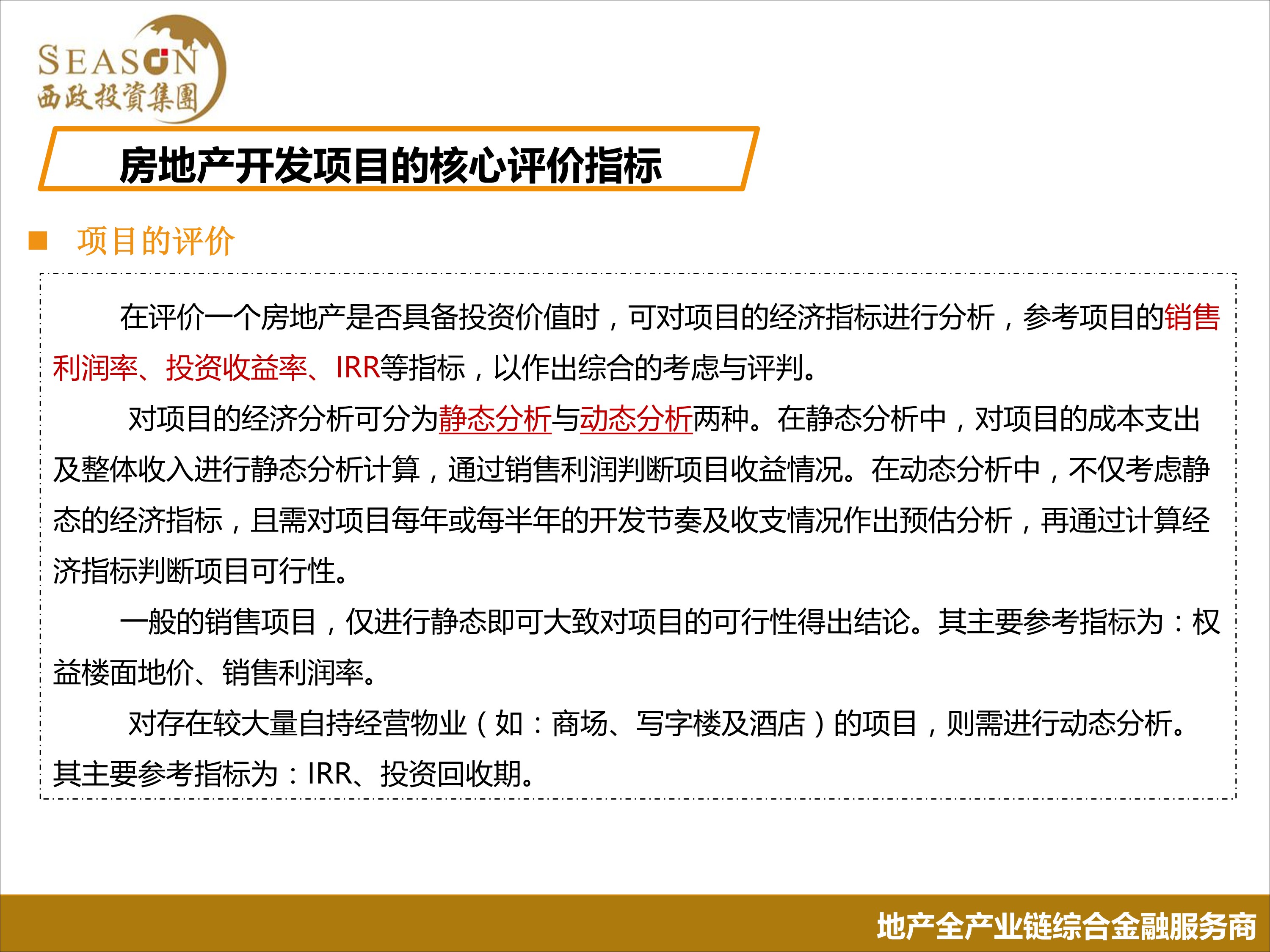 房地产可行性研究报告案例,房地产投资项目可行性研究报告