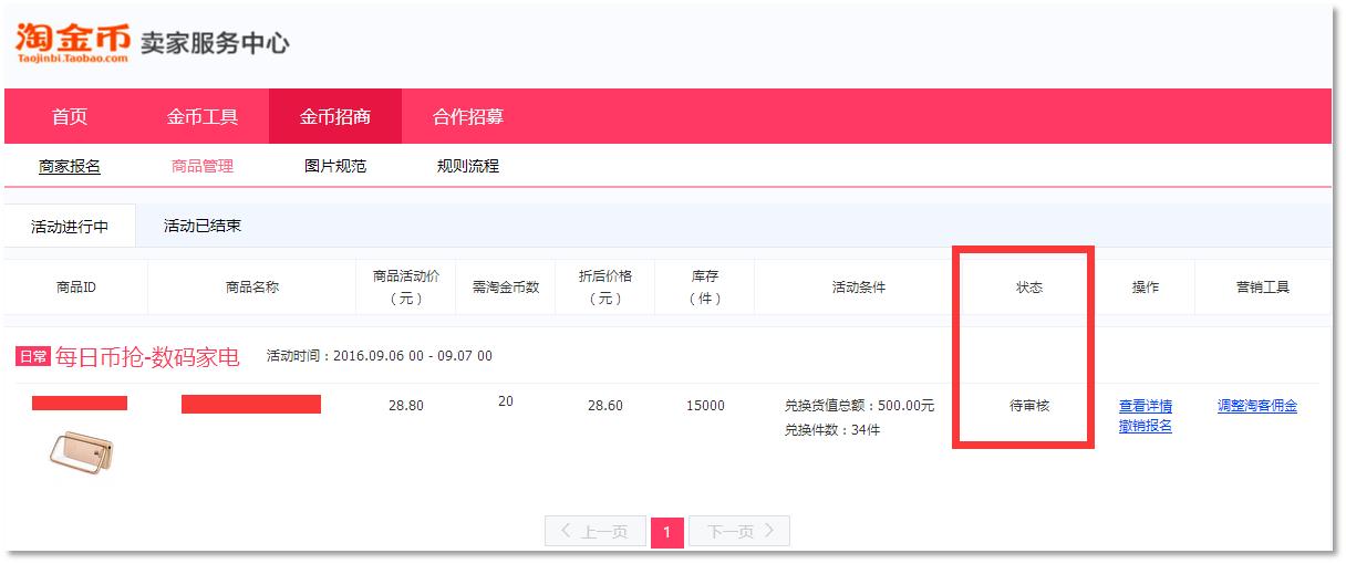 为什么淘宝有的东西不能用淘金币,淘宝店四星级怎么开通不了淘金币