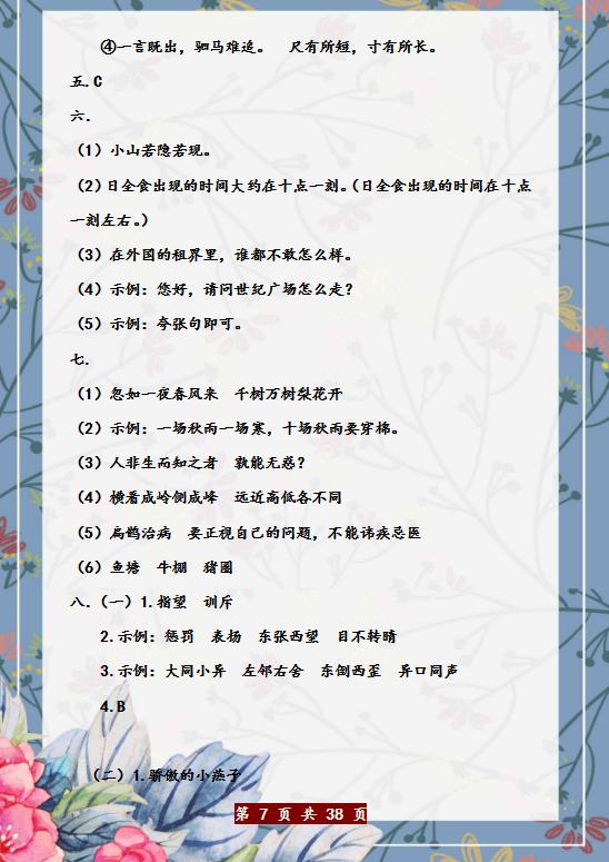 小学四年级语文期末必考题及答案,四年级期末精选试卷