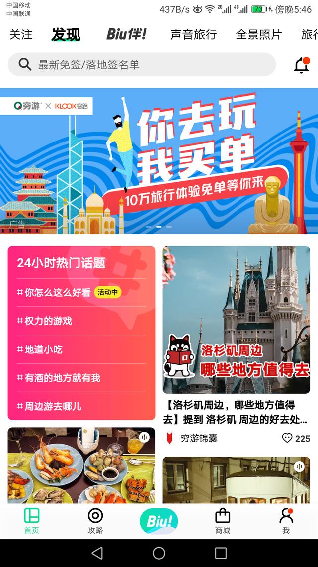 大学生还在花爸妈的钱旅游吗？教你几招免费旅行和赚钱的方法！