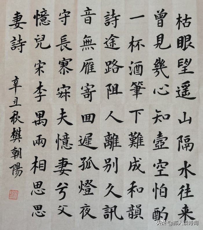 「书写经典」网络展第385期，书写李禺（宋）《两相思-思妻诗》