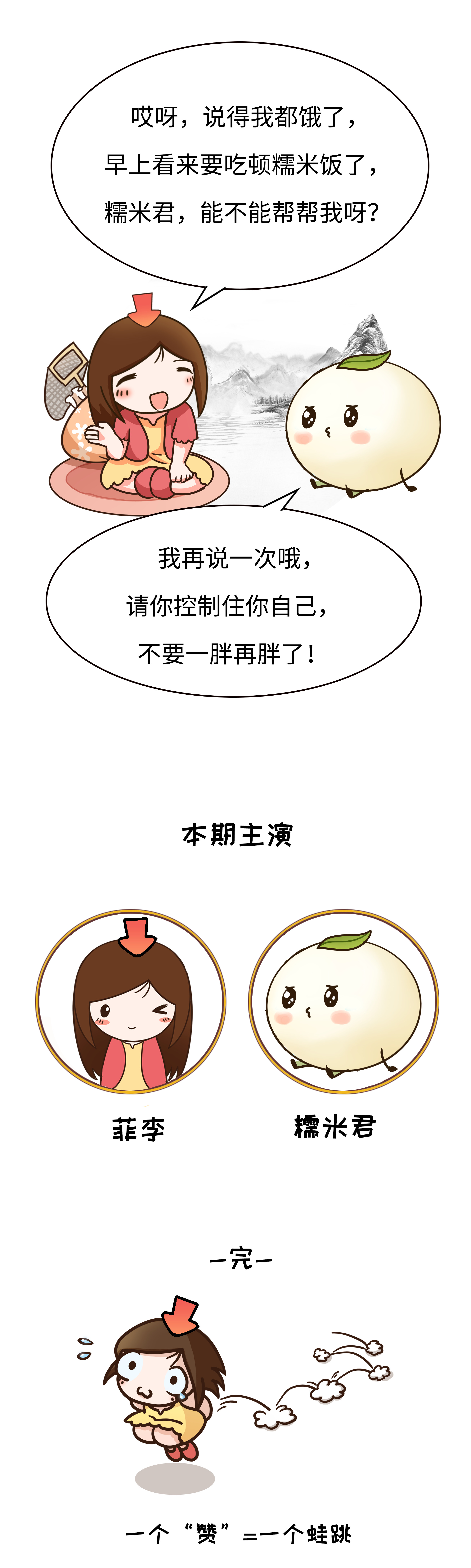 每个走进包邮区的人，都会忍不住变成糯米控（菲李漫画）