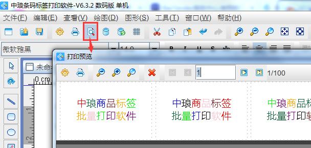 标签打印怎么编辑文字,标签打印软件如何制作彩色文字