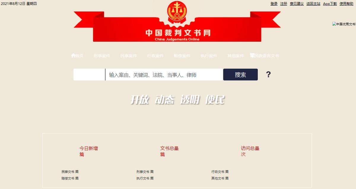 2021-08-14秘笈分享：诉讼案件文书查询