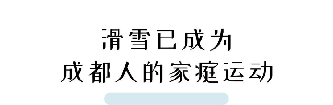 滑雪带小孩玩的场地,带娃滑雪推荐