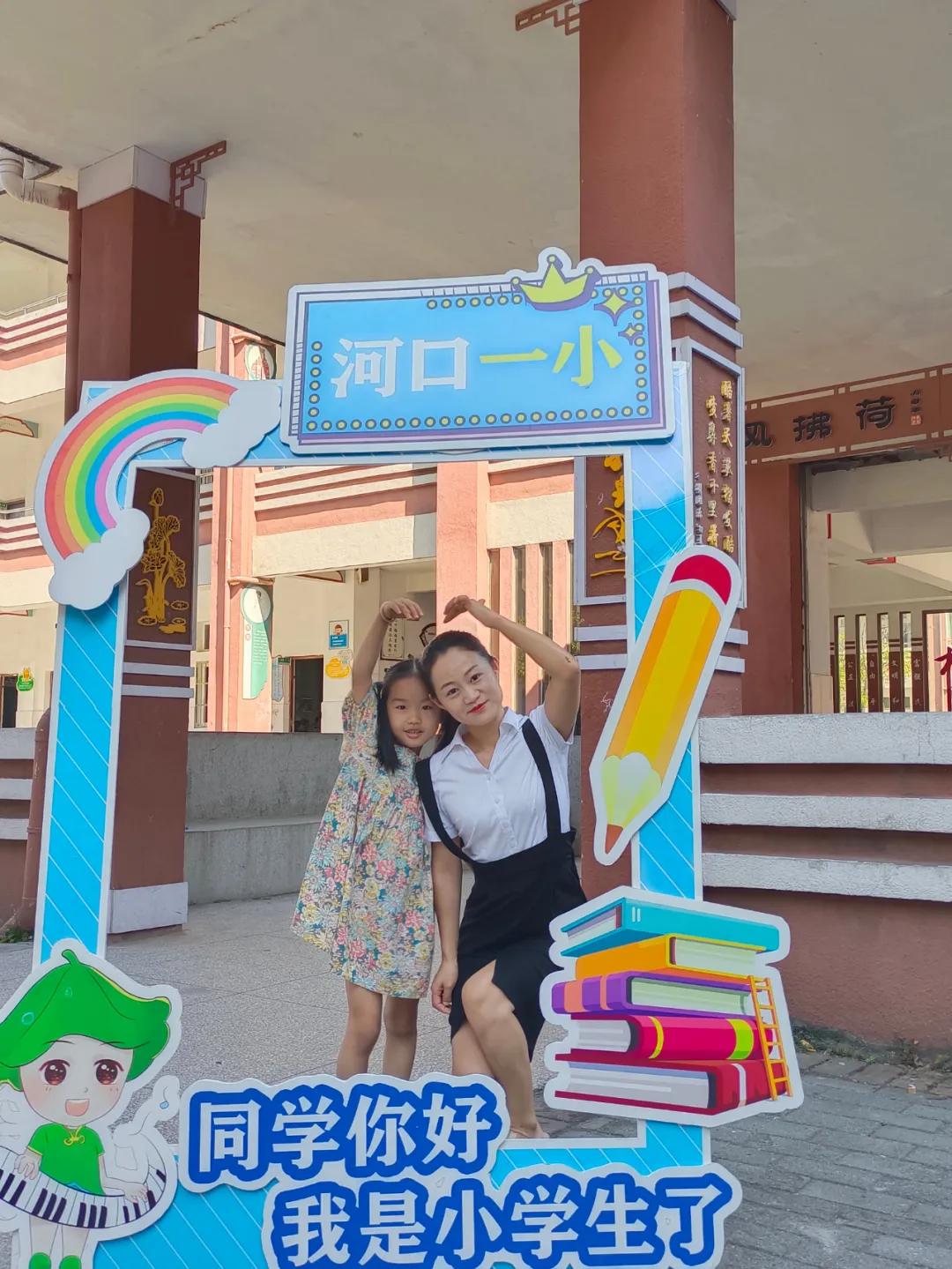 迎着朝阳，积极向上——铅山县河口一小一年级新同学“迎新派对”