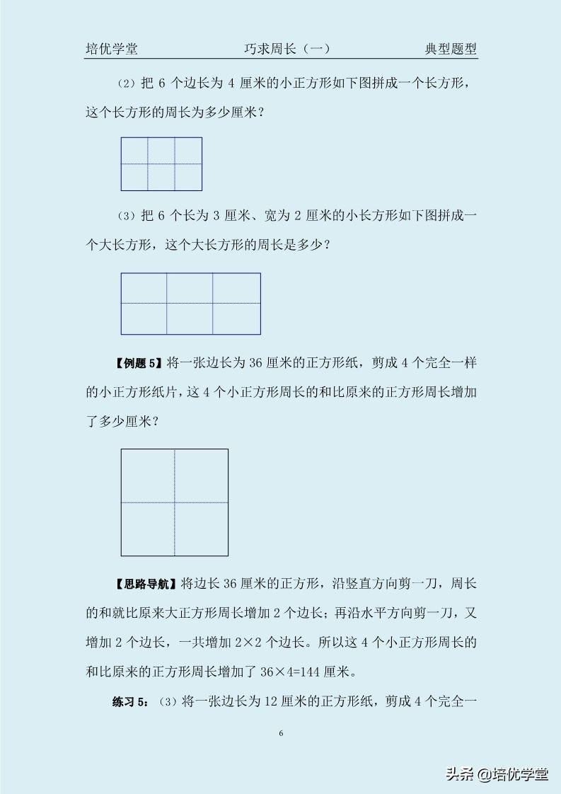 小学四年级数学周长与面积练习题,四年级数学思维训练题面积周长