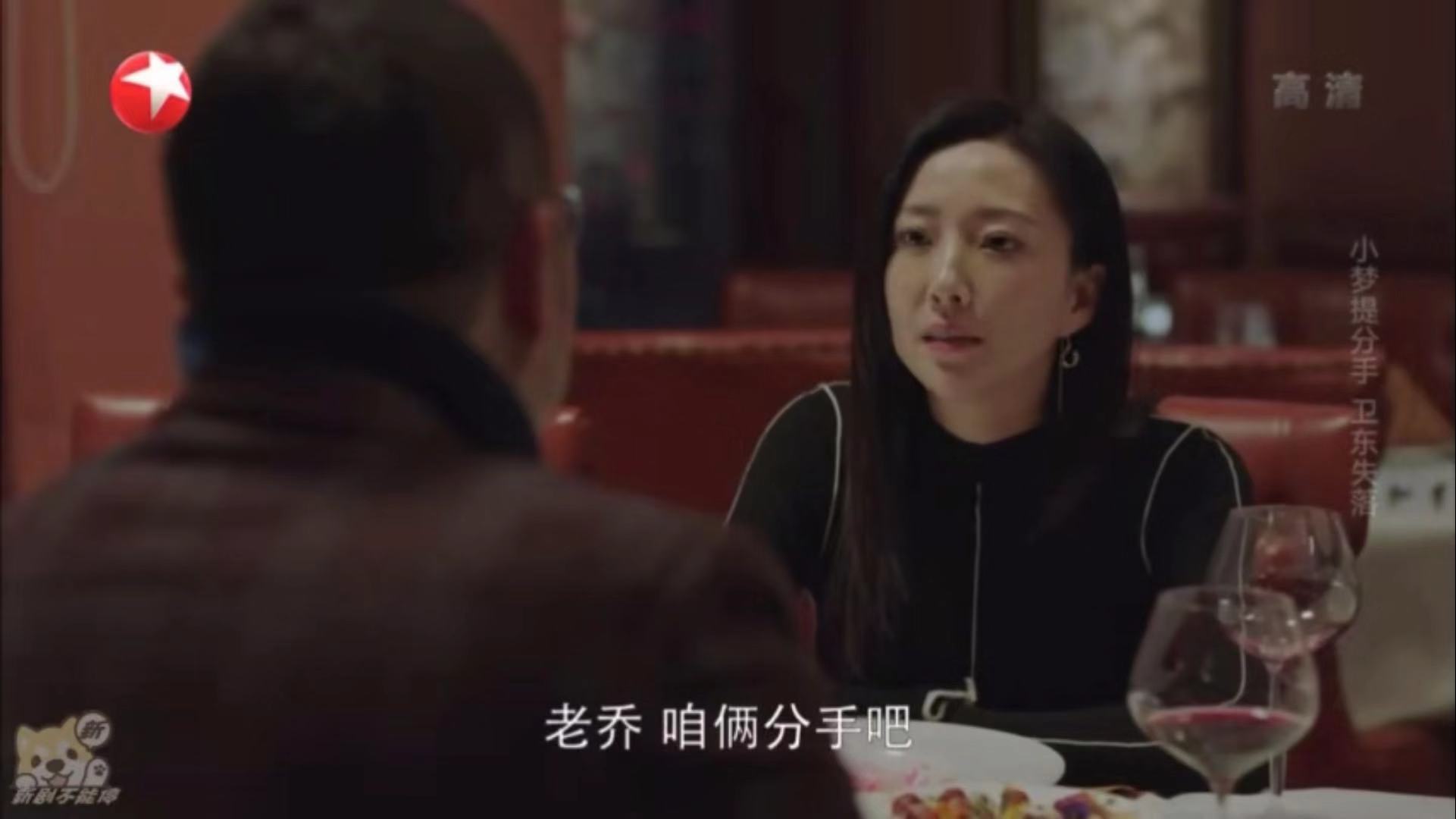 乔卫东小梦分手视频,小梦乔卫东分手片段