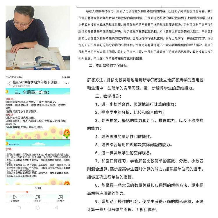 靖师附小线上备课惊艳网络,很多老师感慨:是该好好向附小看齐了