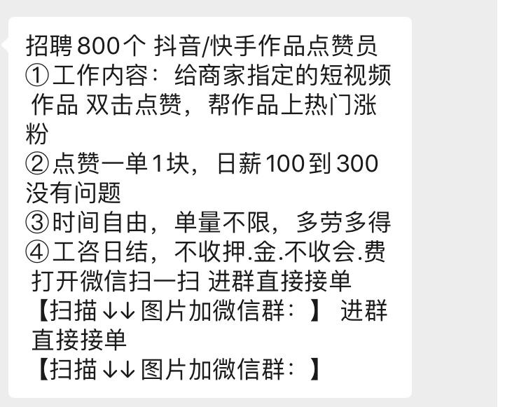 日赚300的抖音快手点赞员原来又是场兼职*局骗**