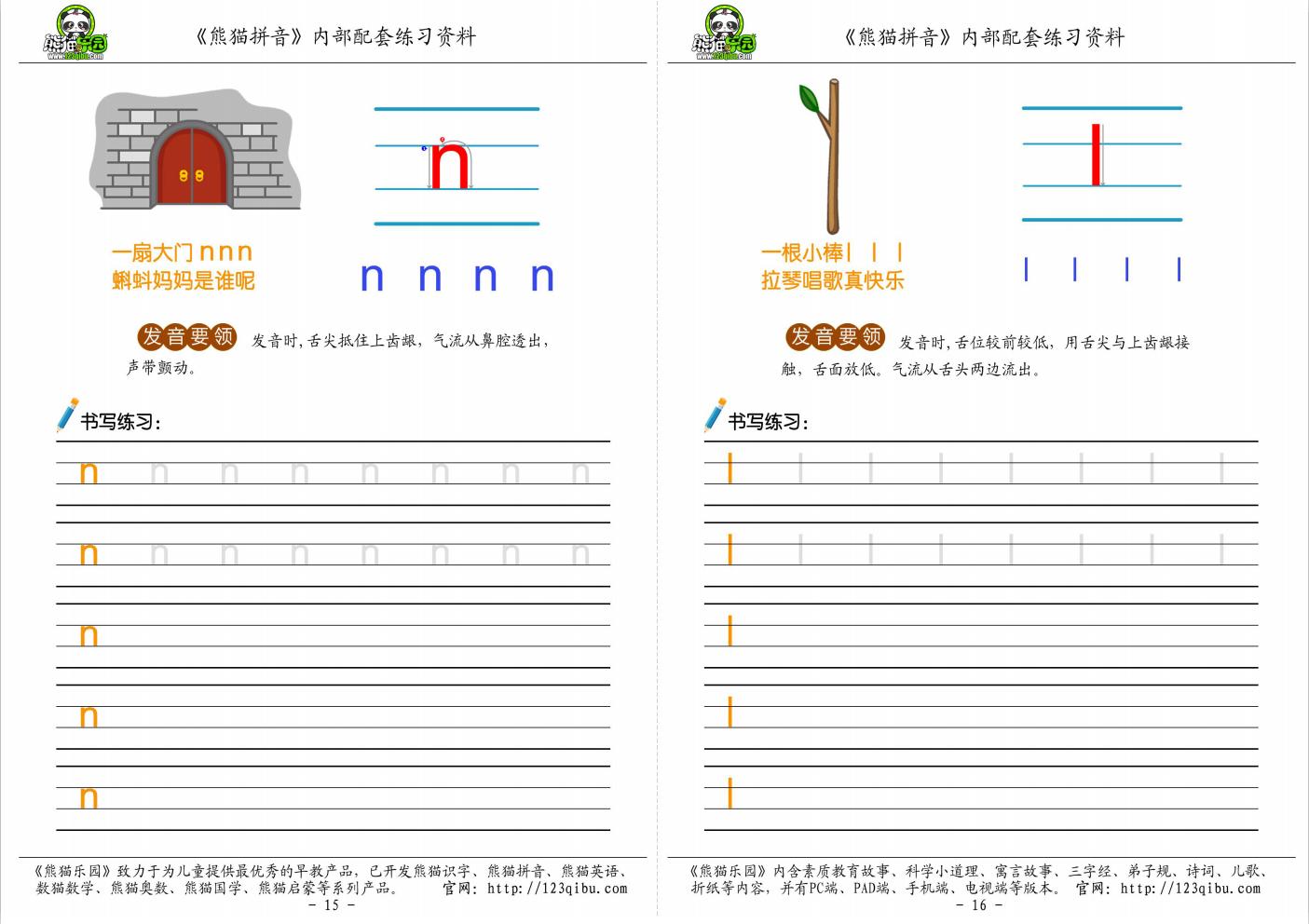 一年级汉语拼音声母韵母全表,一年级拼音声母韵母描红打印版