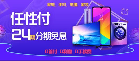 来南京苏宁get购物新姿势,24期免息任性付告别“剁手”