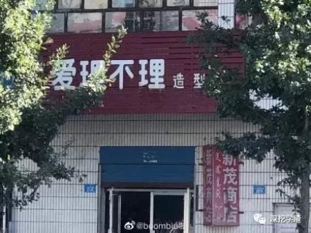 取名鬼才的店,看鬼才们如何给店铺取名字