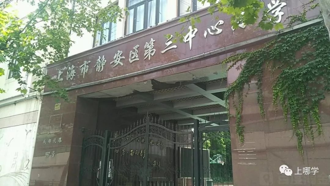 上海静安区最好的小学排名,静安区小学排名前十的学校