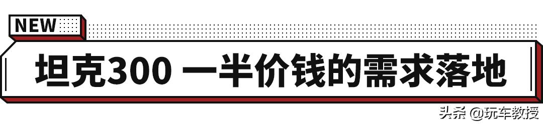 2023款坦克300顶配配置与讲解,全新一代坦克300总售量达到多少台