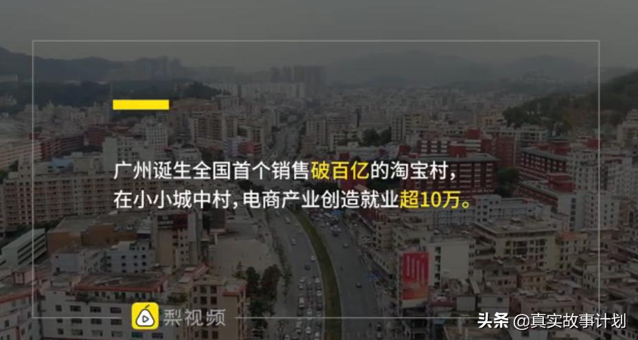 广州最大淘宝村建设,广州最大淘宝村是哪里