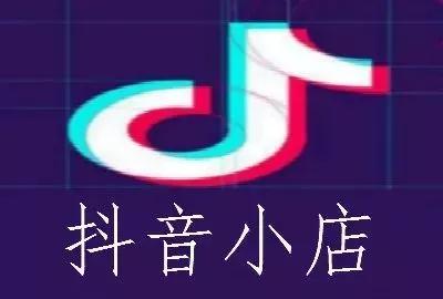 抖音新手电商带货怎么做,抖音零成本带货