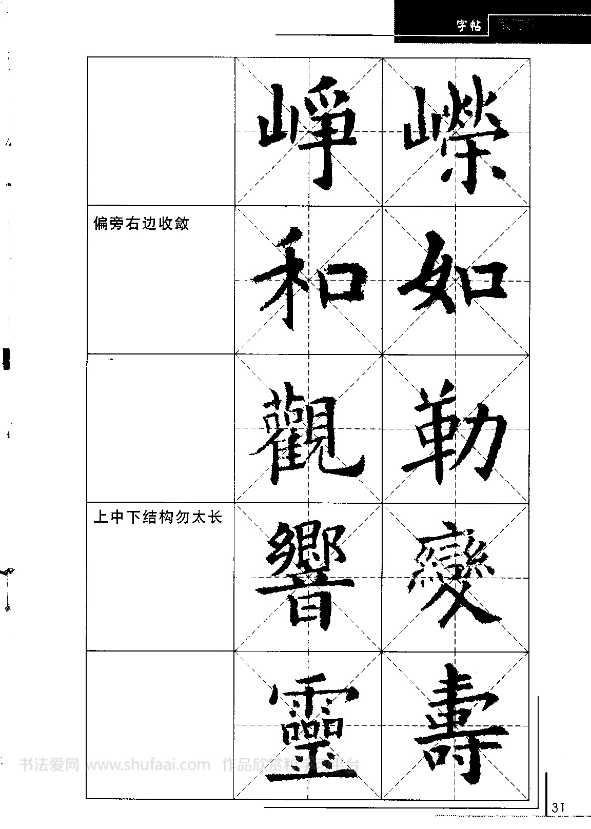 欧阳询毛笔行书字帖成人练字,欧阳询中楷碑字帖