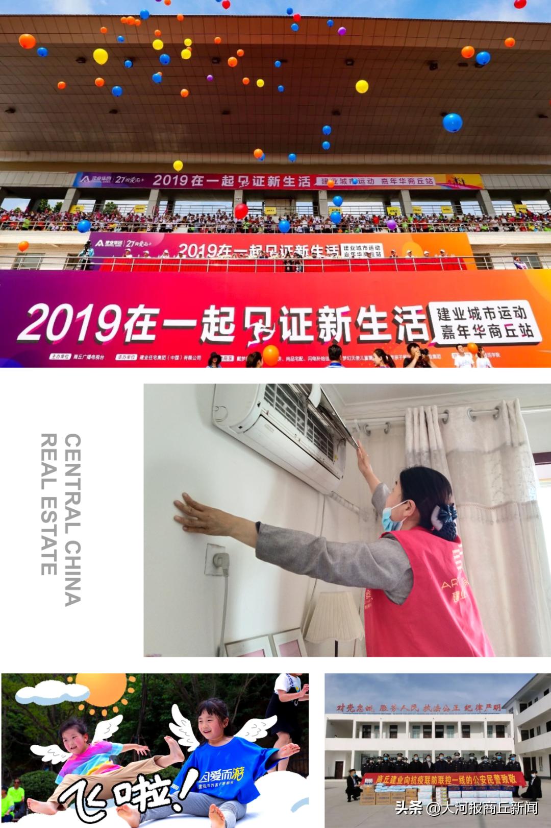 建业新生活综合实力稳步提升,建业三好五优