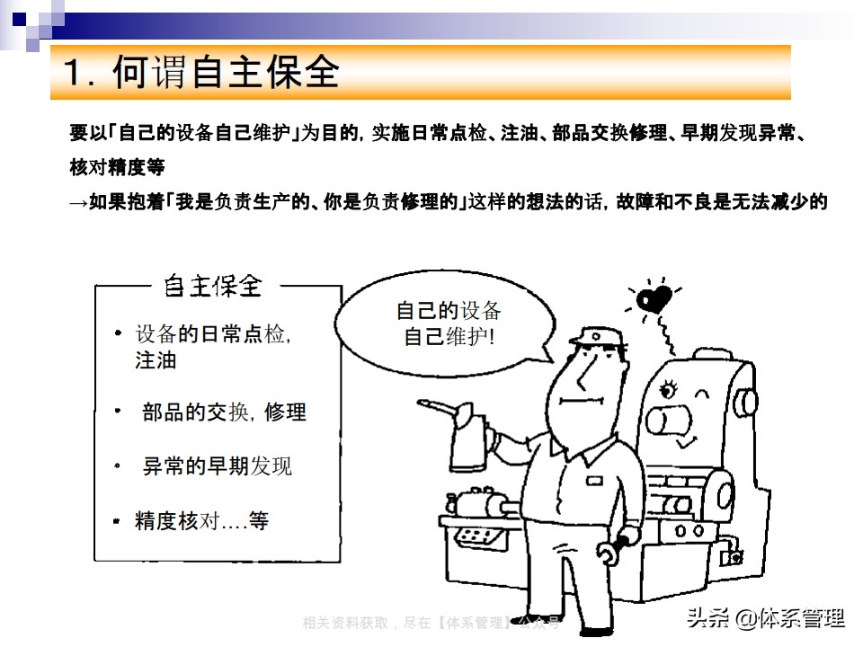 tpm实战系列课程,tpm学习心得